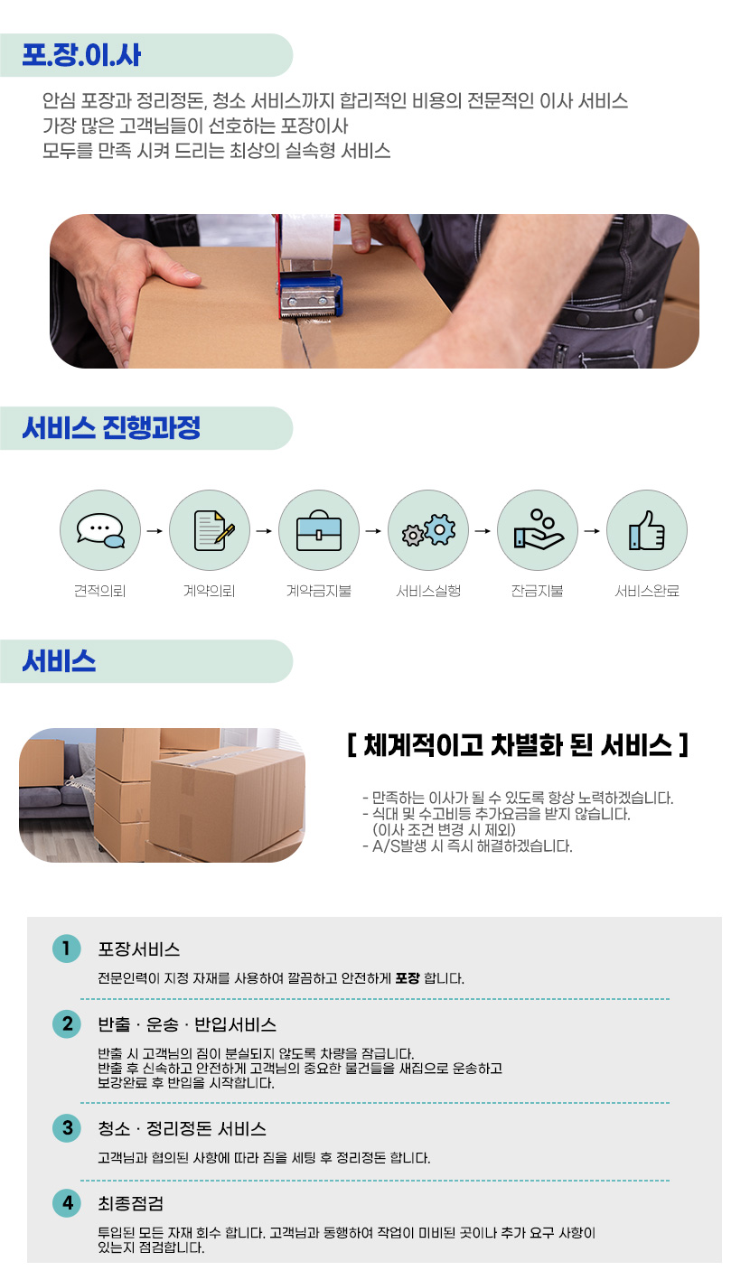 장지동포장이사