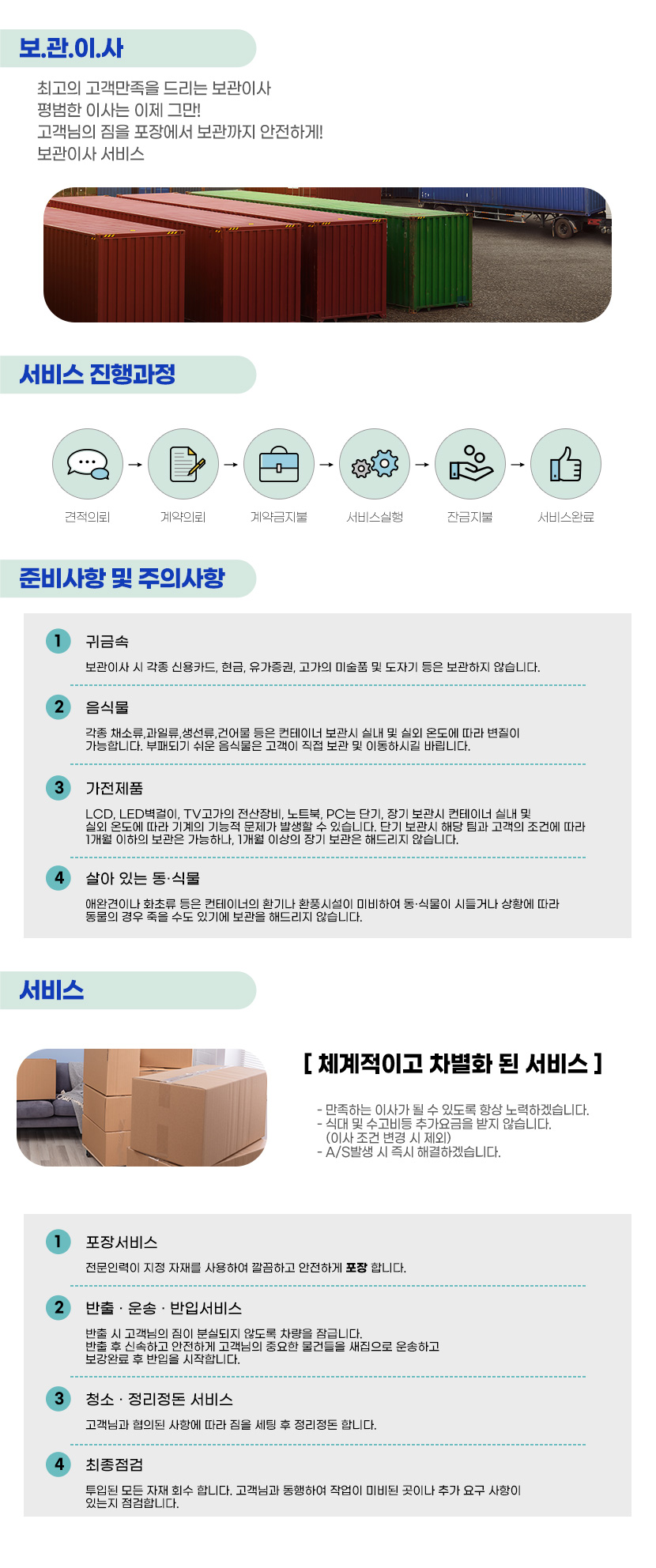 장지동포장이사